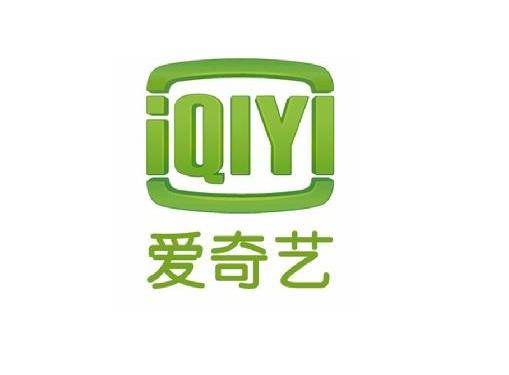 爱奇艺