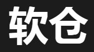 设计类软件资源下载