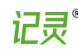 记灵工具